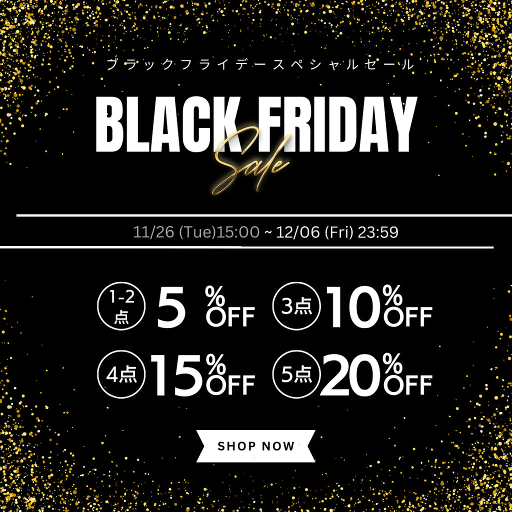 BLACK FRIDAY開催中!!