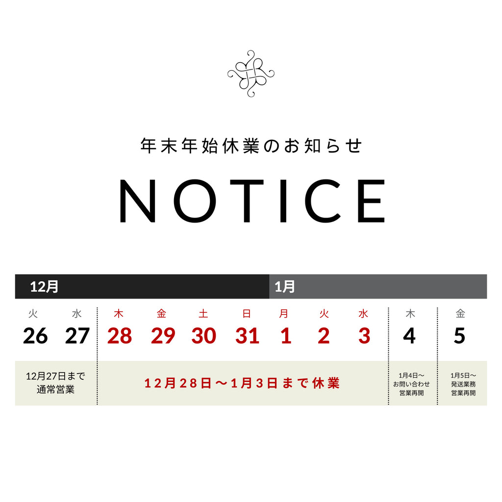 年末年始休業について