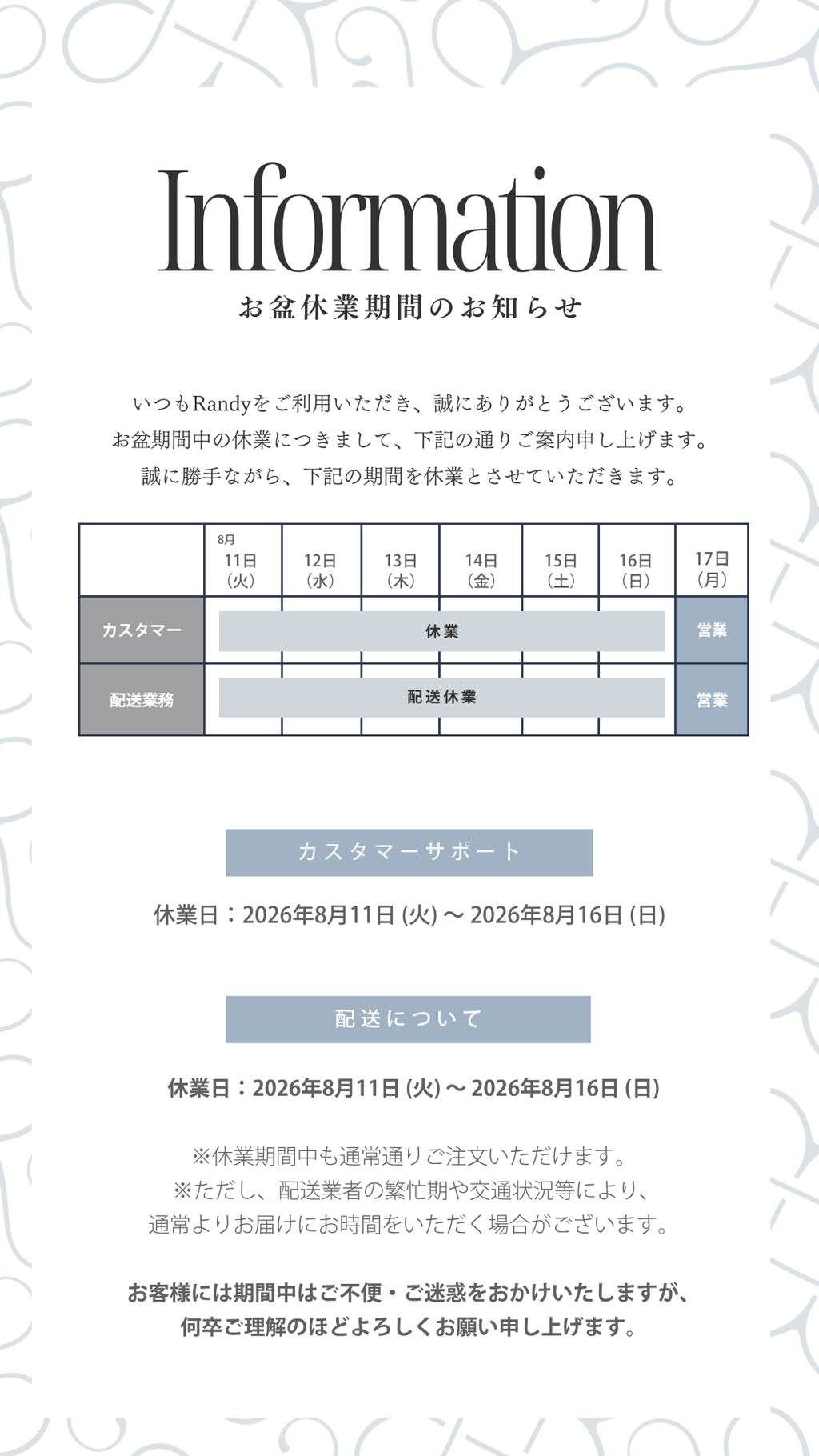 お盆期間中の休業について