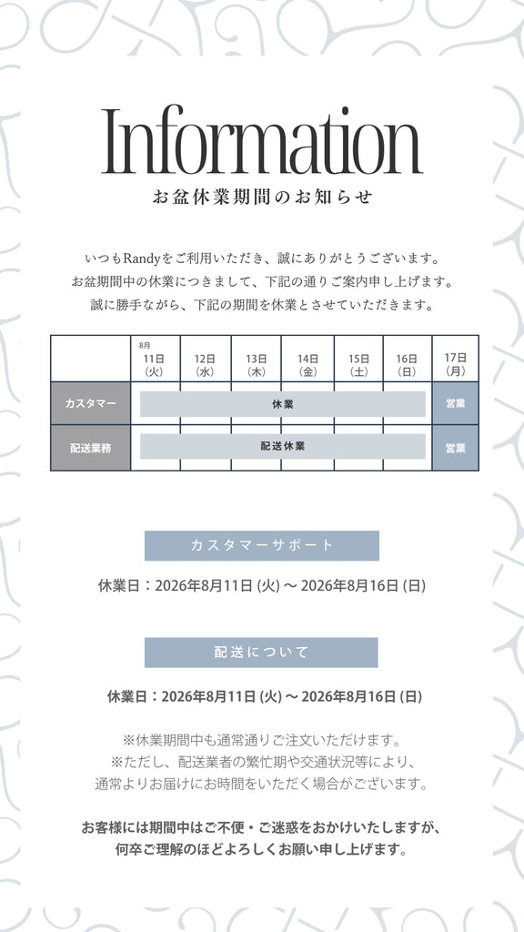 お盆期間中の休業について