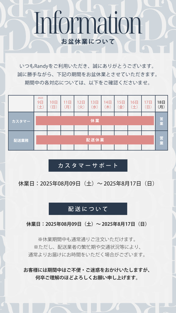 お盆休業について