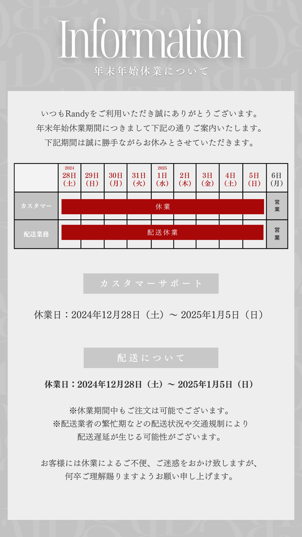年末年始休業について