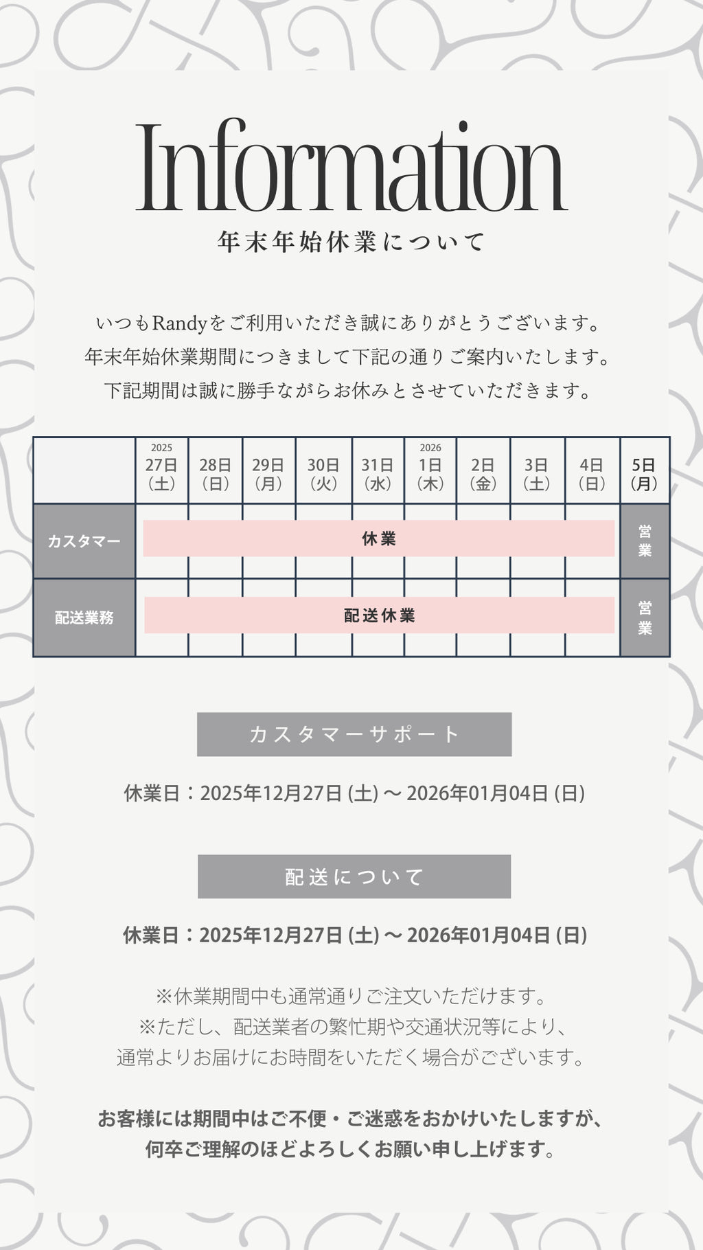 年末年始休業のお知らせ