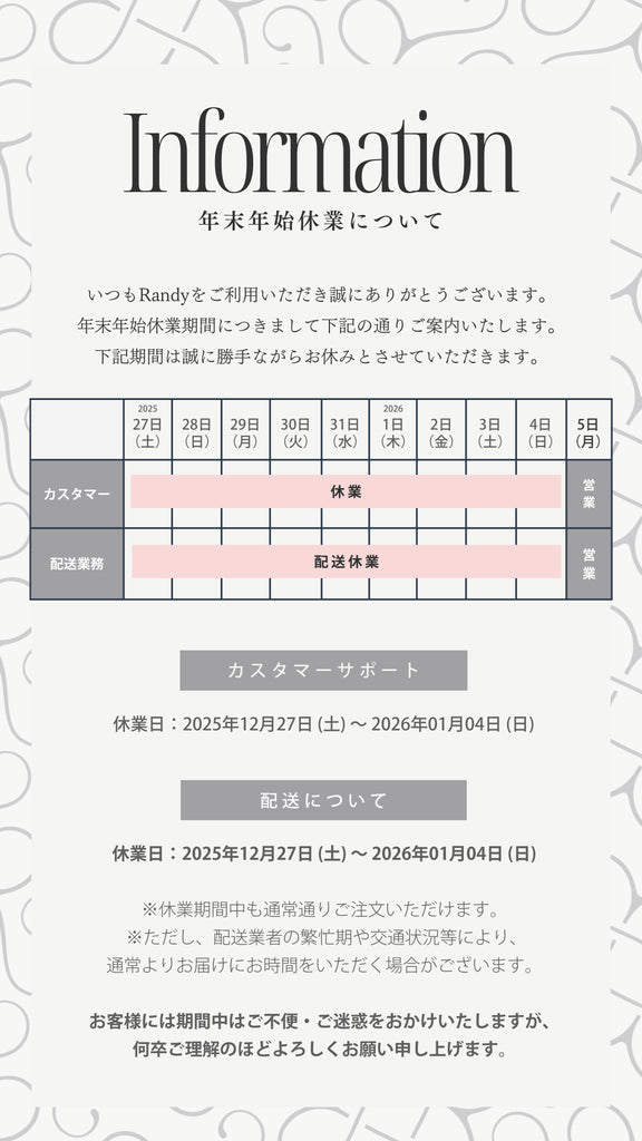 年末年始休業のお知らせ