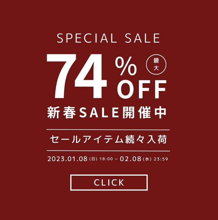 新春セール!MAX74%OFF!