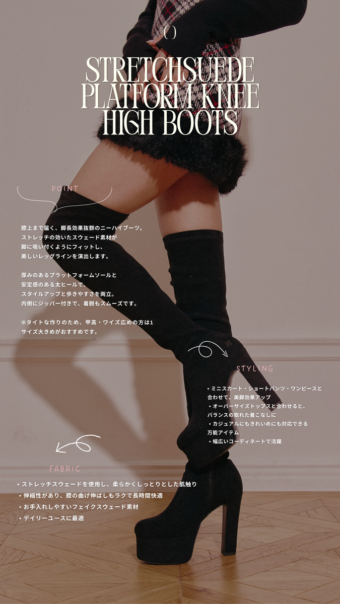 ストレッチスウェードプラットフォームニーハイブーツ – Randy