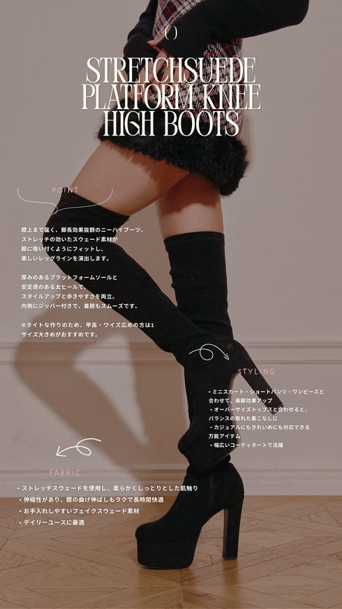 ストレッチスウェードプラットフォームニーハイブーツ