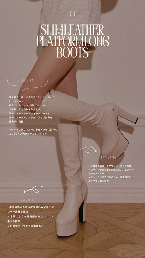 スリムレザープラットフォームロングブーツ