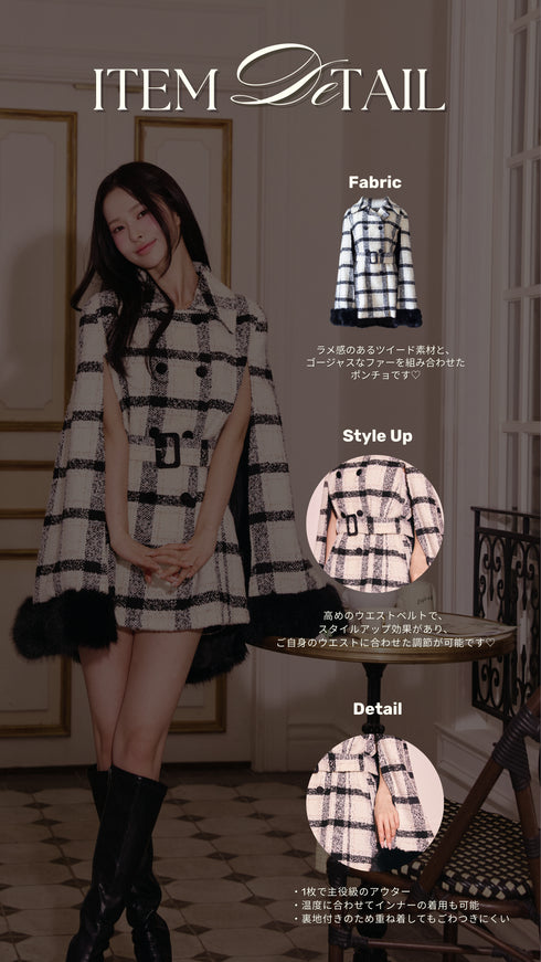 プレイドツイードファーポンチョ